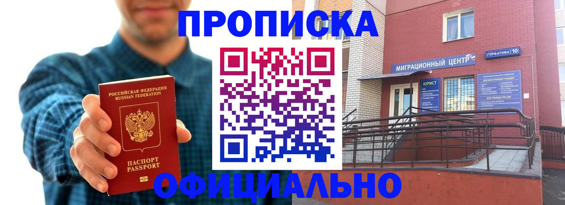 временная регистрация в квартире в Абдулино