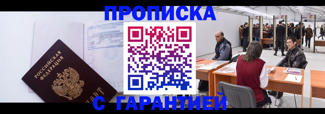 временная регистрация недорого в Абдулино
