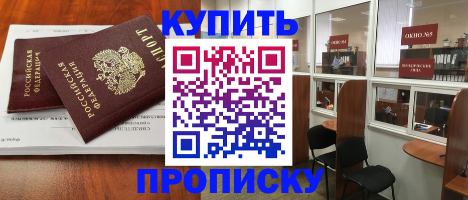 временная регистрация в квартире в Абдулино